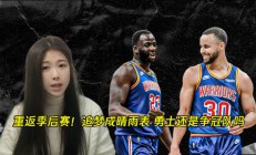 开云足球直播-包含季后赛重返可促使冠军我们团结独立争明星福利的词条